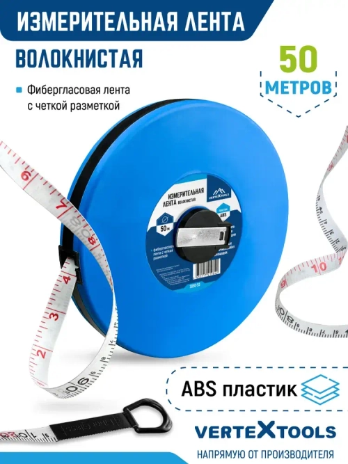 Измерительная лента волокнистая 50 м