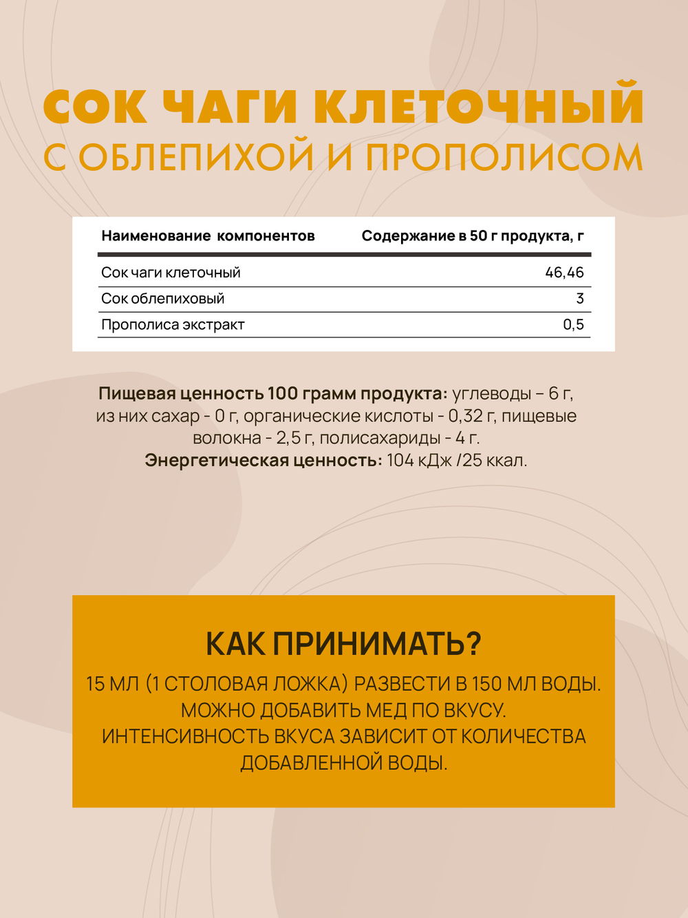 Сок Чаги клеточный с облепихой и прополисом, 450 мл Поддерживает работу желудочно-кишечного тракта