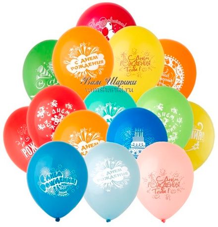 Шары "С Днем Рождения!" 30 см