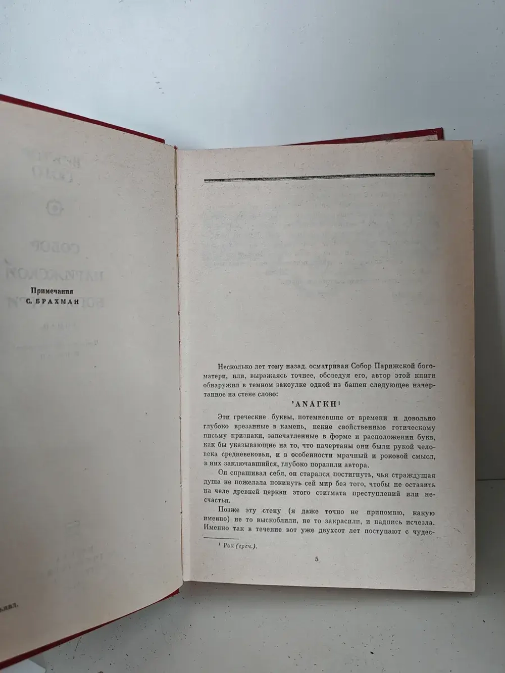 Собор Парижской богоматери