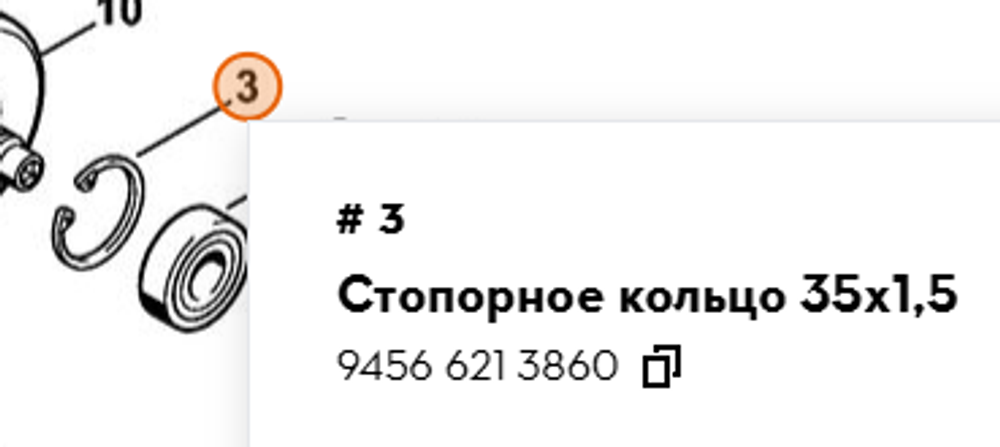 Стопорное кольцо 35x1,5 для мотокосы FS 120, FS 250, Farmertec PJ12013 (STIHL 9456 621 3860)