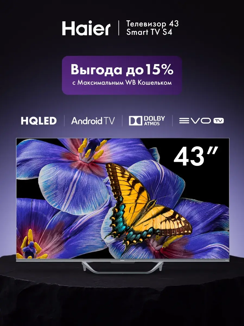 Телевизор 43" Smart TV S4 (DH1VYMD01RU)