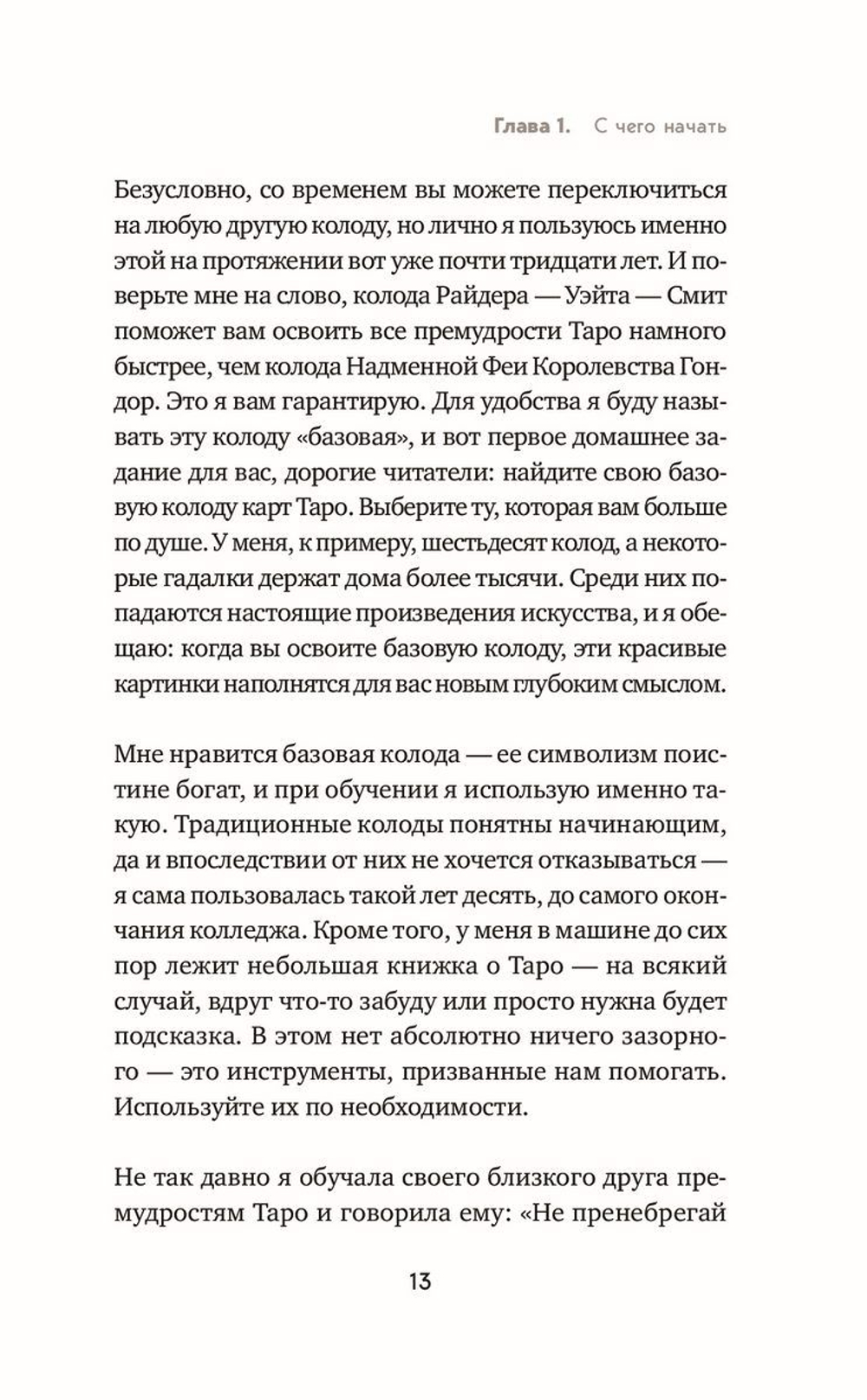 Таро на все случаи жизни. Простое и понятное руководство