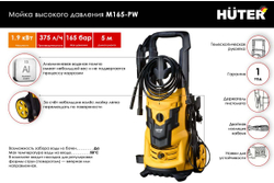 Мойка высокого давления Huter M165-PW 70/8/7