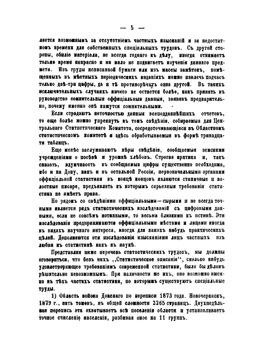Статистическое описание области Войска Донского | С. Номикосов