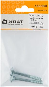Винт мебельный DIN 603 6 х 50 (фасовка 2 шт.)
