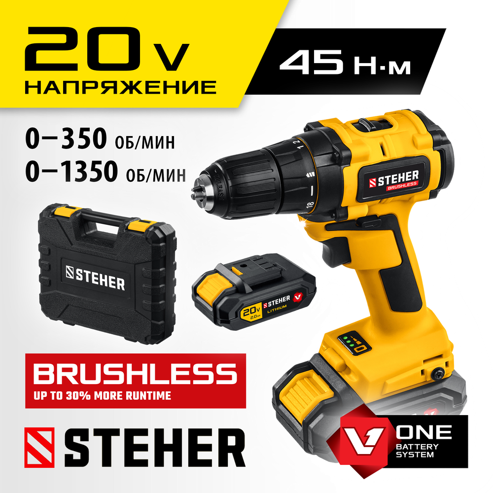 STEHER V1, 20 В, 45 Н·м, 2 АКБ (2 А·ч), бесщеточная дрель-шуруповерт, кейс (CDB-200-2)