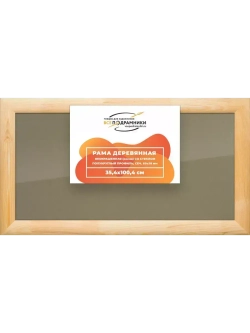 Деревянная рама 35x100 для постера и фотографий сеч. 60x18