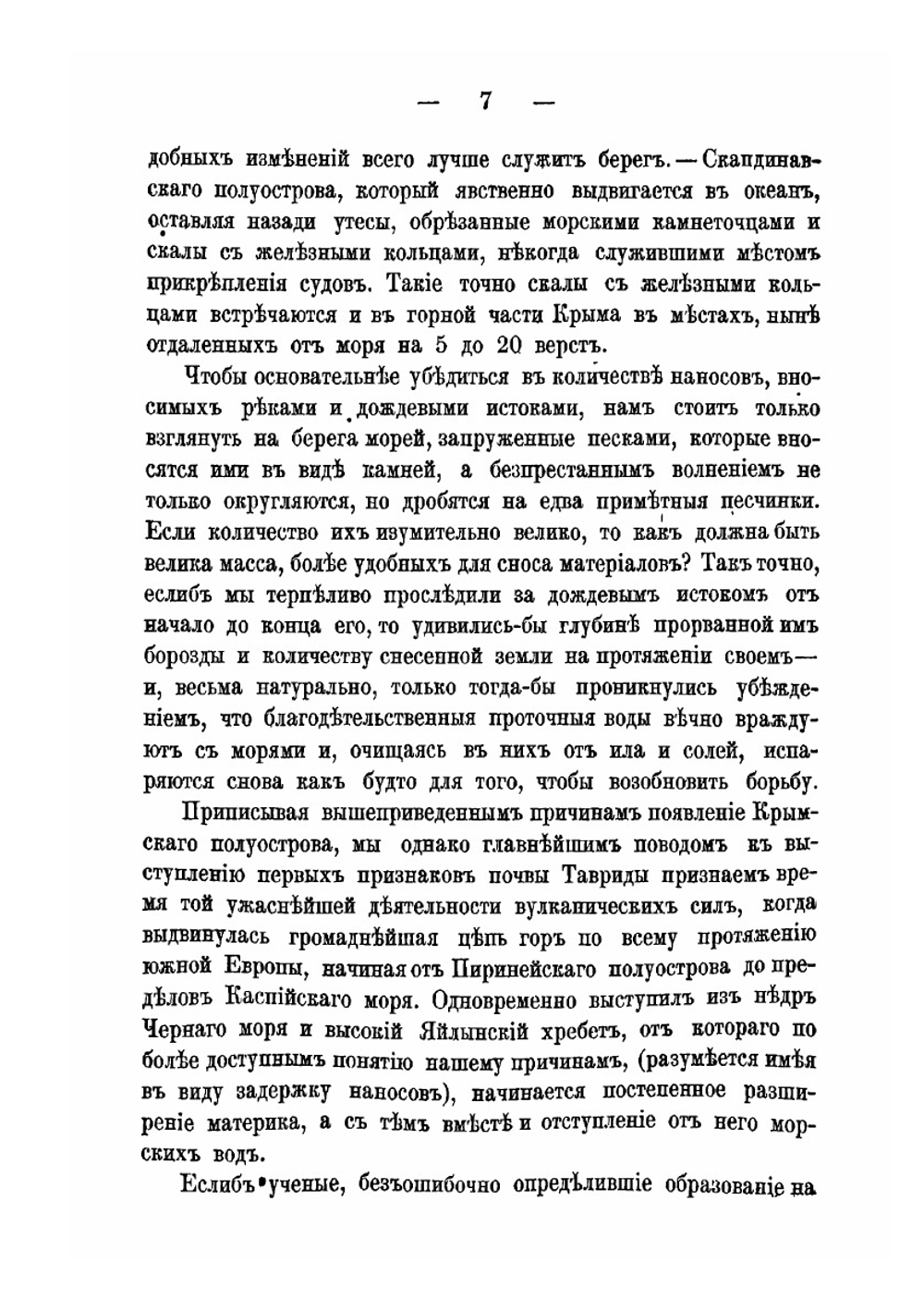 Универсальное описание Крыма. Часть 3 | В. Х. Кондараки