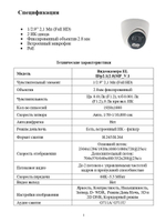 Видеокамера EL IDp2.1(2.8)MP_V.1