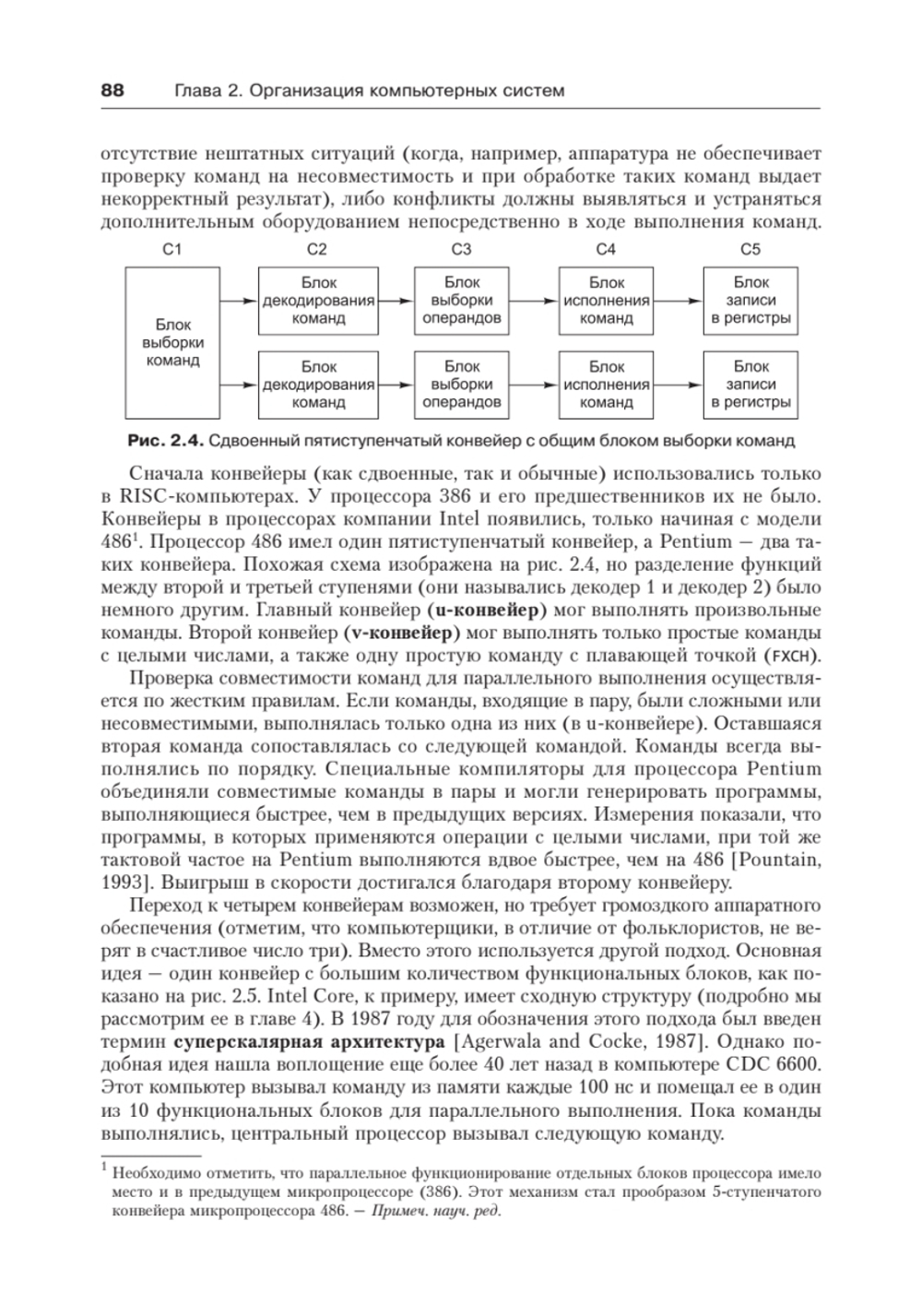 Архитектура компьютера. 6-е изд.