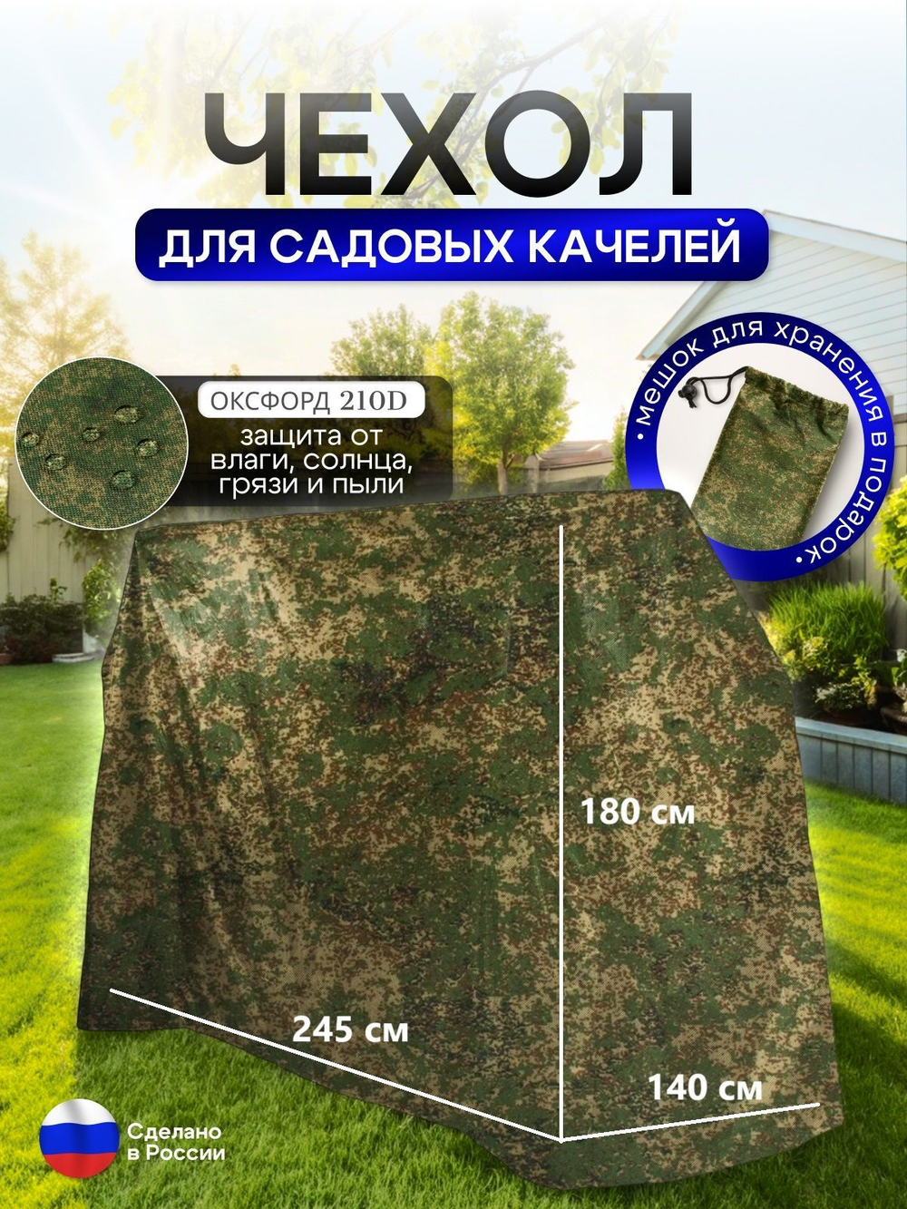 Чехол на качелю 245*180*140 см (Д*В*Ш) белый