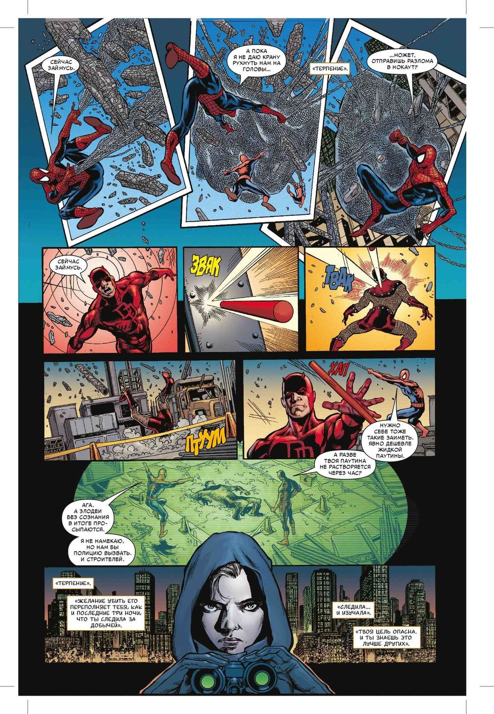 Комикс Человек-Паук. Новый день. Том 2