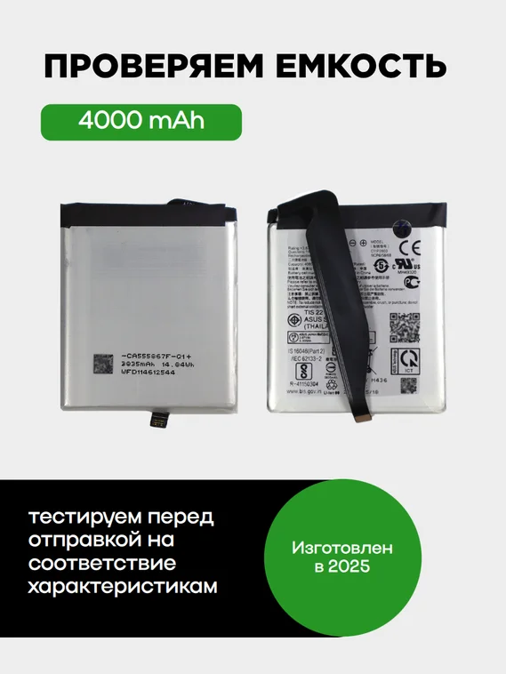 Аккумулятор для Asus Zenfone 8 4000 mAh (C11P2003)