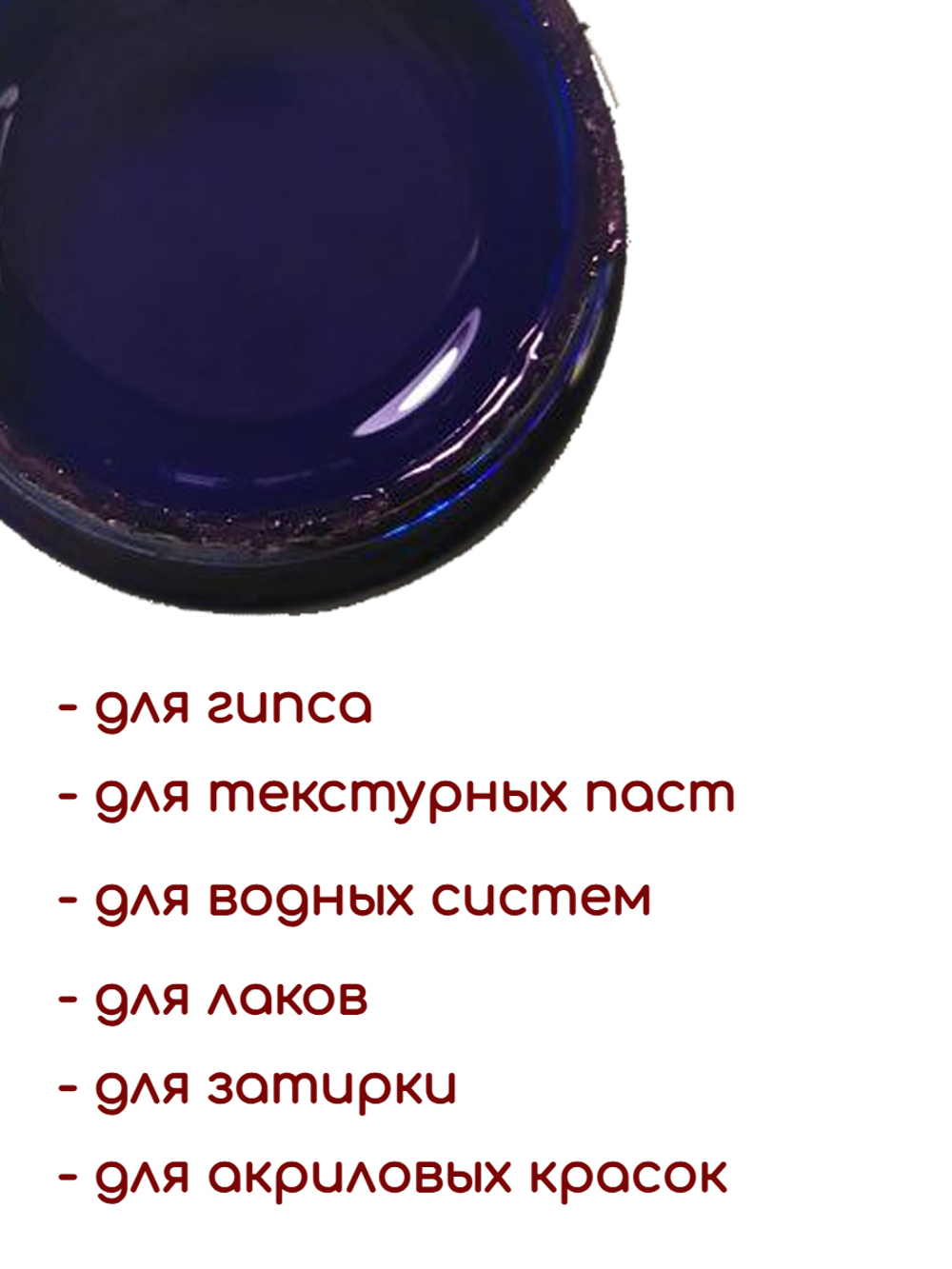 Колеровочная паста для художников "СВЕТЛО-СИНЯЯ" 20 мл