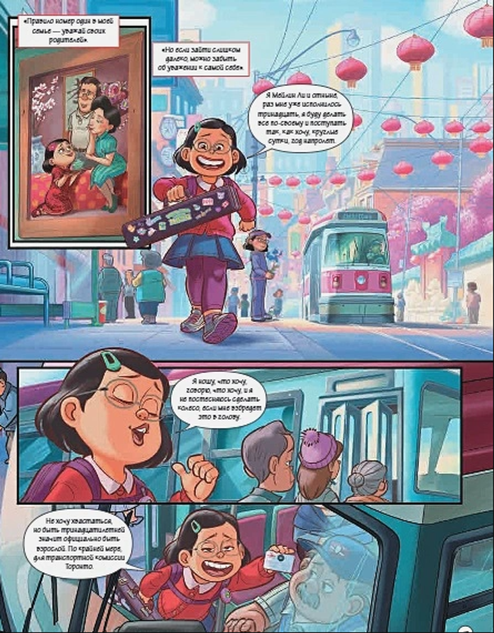 Графический Роман Я Краснею