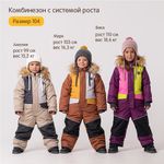 Комбинезон зимний с системой роста "Орхидея"