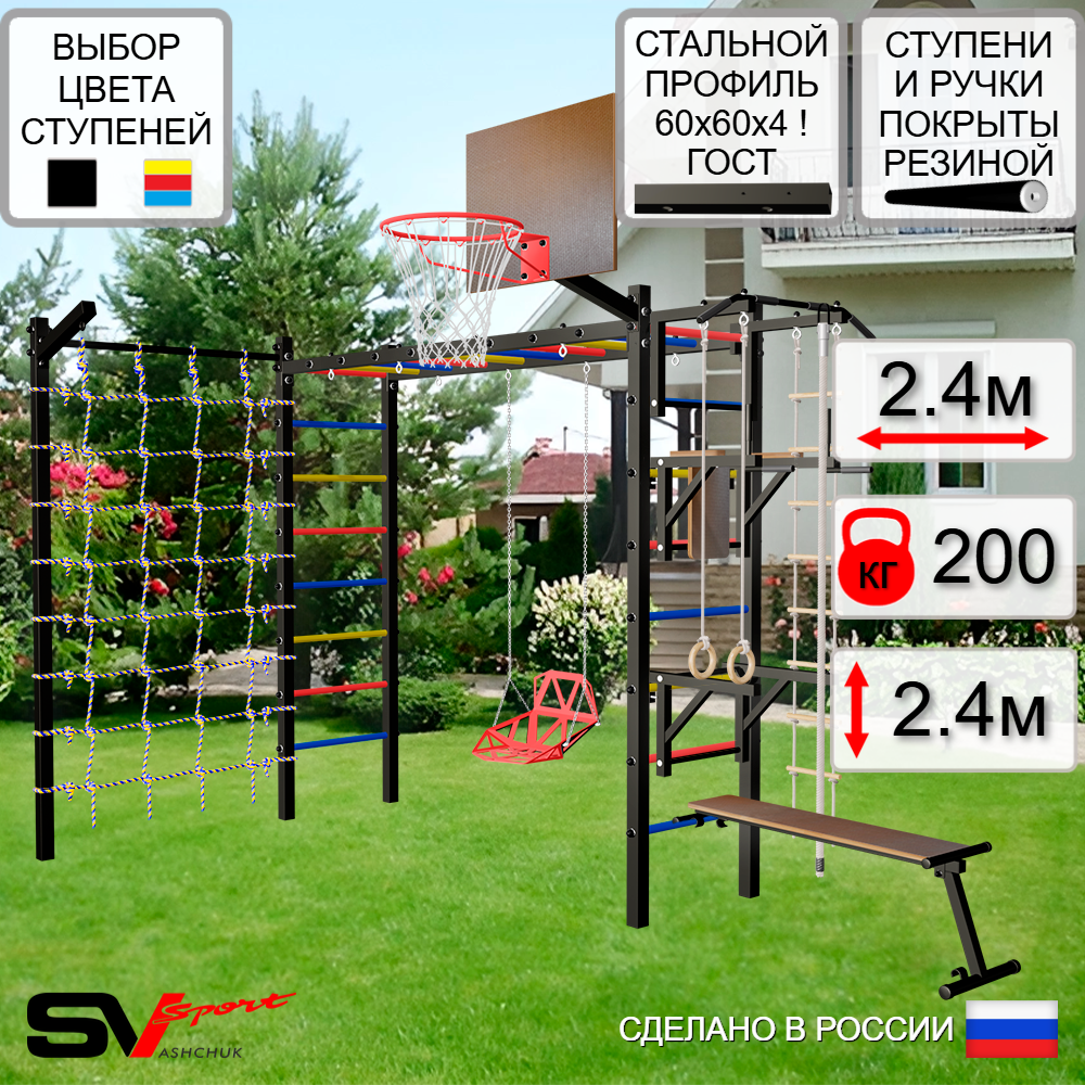 Уличная шведская стенка Sv Sport рукоход с комплектом турник прямой У5445К (Турник/Брусья/Стойка/Скамья/Со спинкой/Щит баскет/Кронш бокс/Канат/кольца/лестница/Сетка)