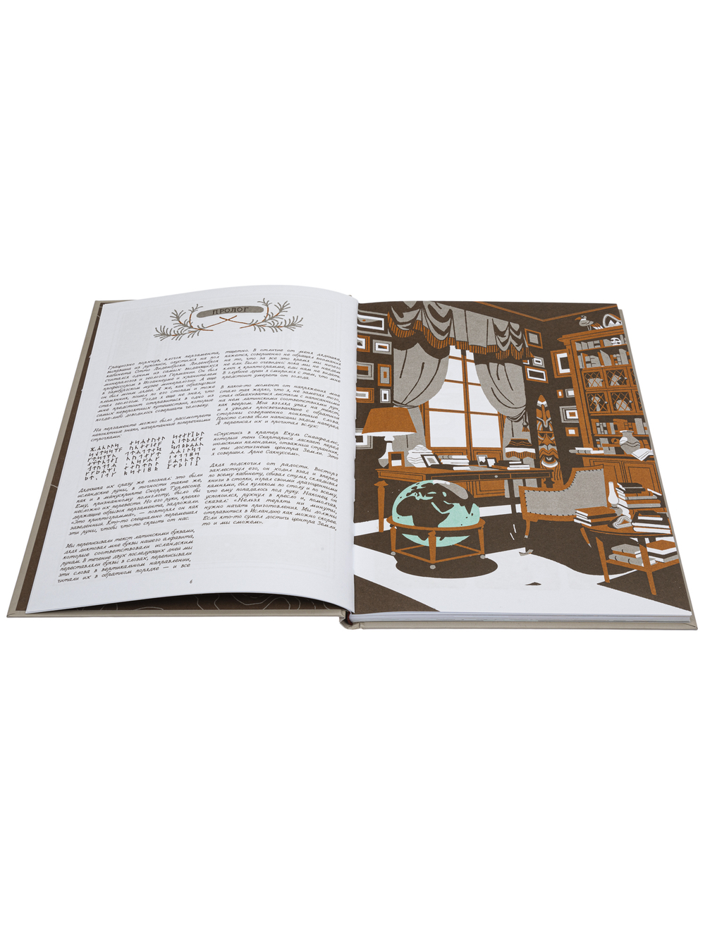 Путешествие к центру Земли. По произведению Жюля Верна