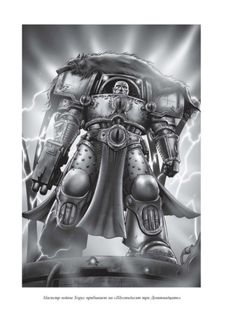 Ересь Хоруса. Книга I: Возвышение Хоруса / Warhammer 40000