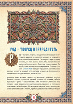 Славянские боги в русском языке