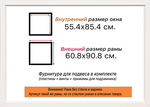 Рама 55x85 для картин и фотографий RP1083515-07(9005)