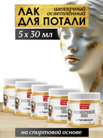 Лак для потали 5х30 мл