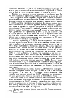 Древесные породы мира. Том 3 | Г.И. Воробьев