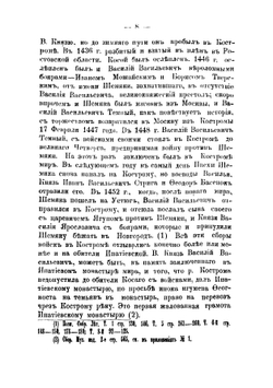 Историческое описание Костромского Успенского кафедрального собора | Островский Н.