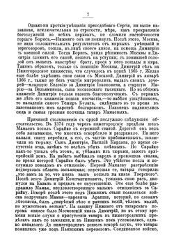 Нижний Новгород, его прошлое и настоящее | Милотворский Иван Александрович