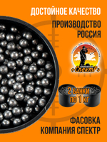 Шарики свинцовые №8,5мм (2кг)