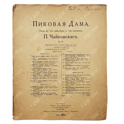 [Ноты] Чайковский П. Ария графини «Ну времена! Повеселиться толком не умеют…»... 1890