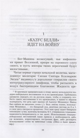 Купить книгу Император Гнев Омниссии / Гэв Торп / Warhammer 40000