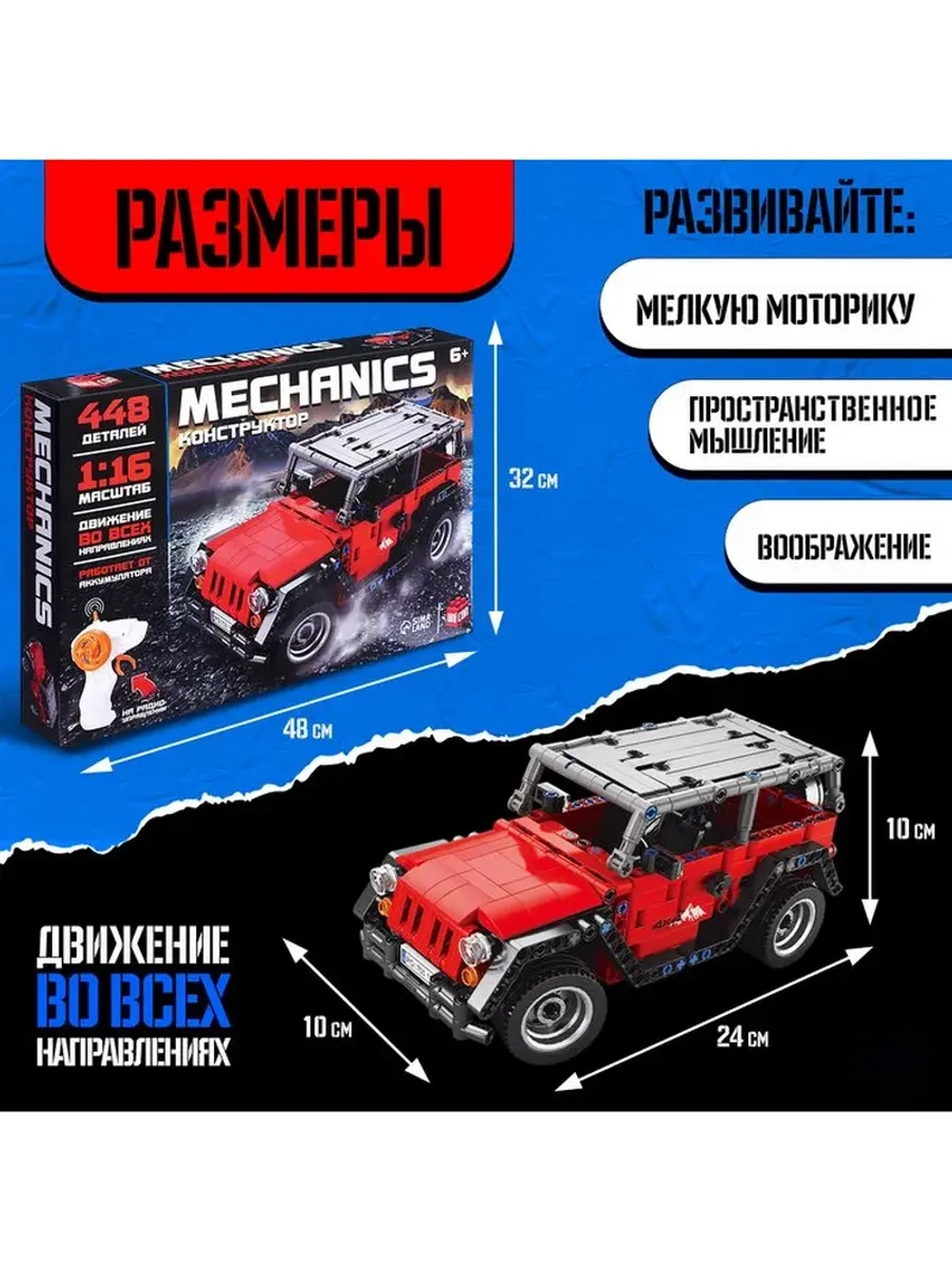 Конструктор Mechanics «Джип», радиоуправляемый, 1:16, открыв