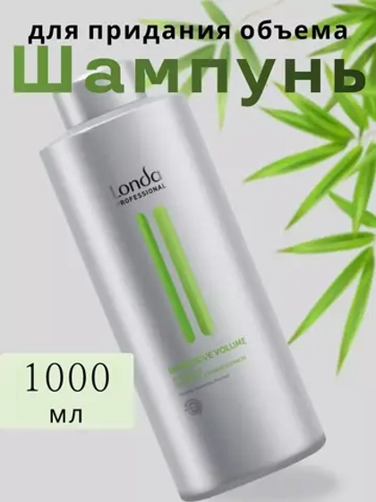 Шампунь Londa для придания объема и блеска волосам, 1 литр