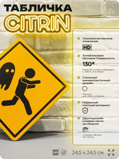 Табличка "Остерегайтесь привидений" шуточная прикольная табличка на дверь и стену, для офиса и дома, декоративный знак, 24,5х24,5 см, пластиковая, Айдентика Технолоджи