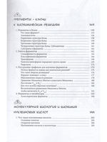 Занимательная биохимия. Манга.