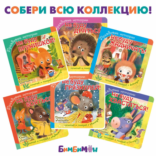 Книжка с пазлом. НЕ БУДУ ДРАТЬСЯ!