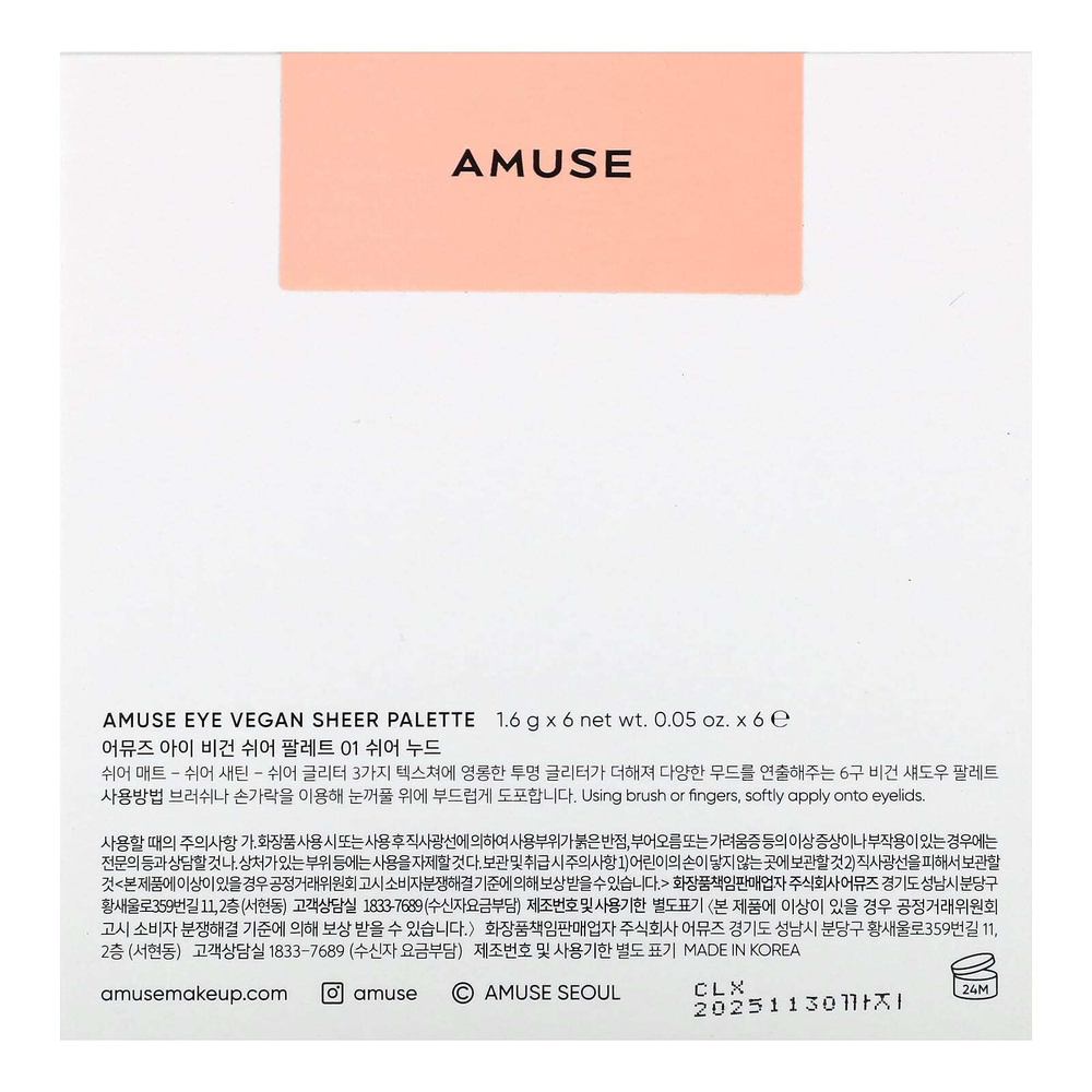 Amuse, веганская палитра теней, оттенок 01 нюдовый, 9,6 г (0,3 унции)