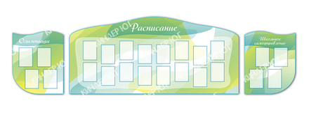 Стенд "Расписание" арт. С108-3