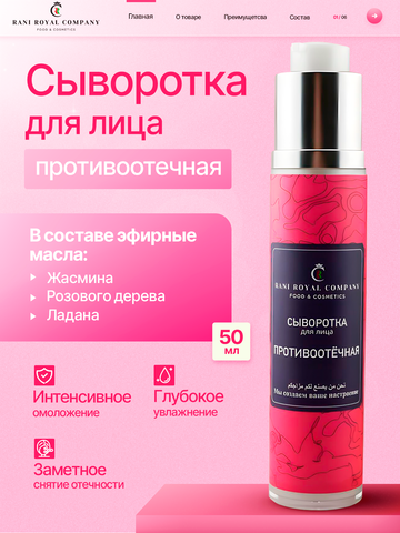 Сыворотка для лица «Противоотечная»