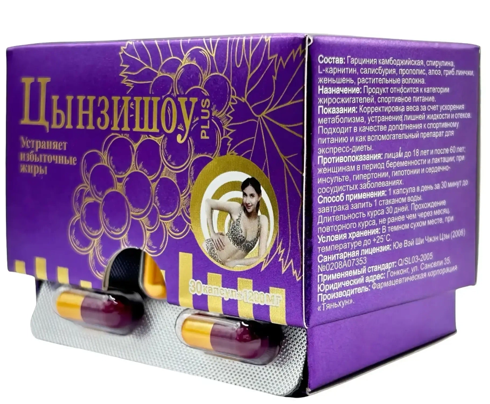 Жиросжигатель в капсулах с натуральным составом Цынзишоу Plus