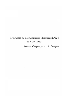 История и теория искусств. Эстетика числа и циркуля (Неоклассицизм в современной живописи) | Б.В. Шапошников
