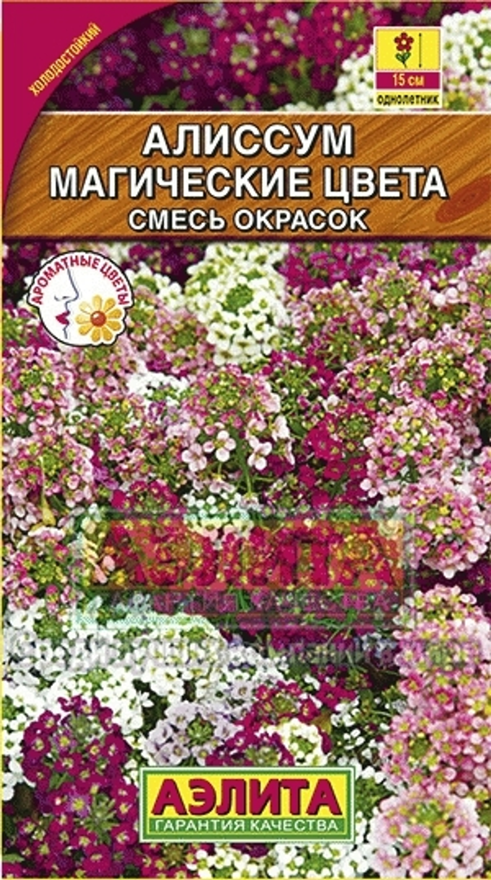 Алиссум Магические цвета, смесь сортов 0,03гр Аэлита