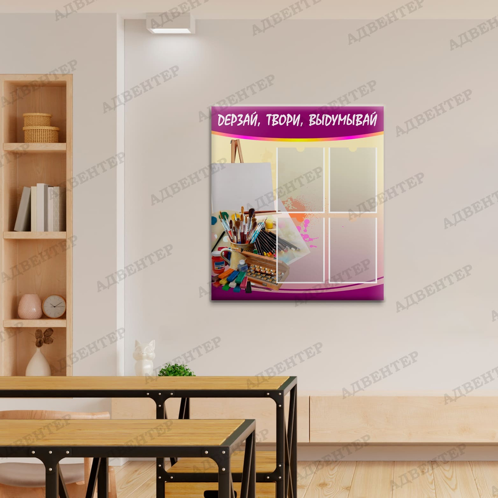 Стенд Дерзай, твори, выдумывай с карманами А4 496