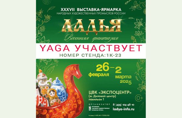 26.02-02.03 – выставка «Ладья. Весенняя фантазия 2025»