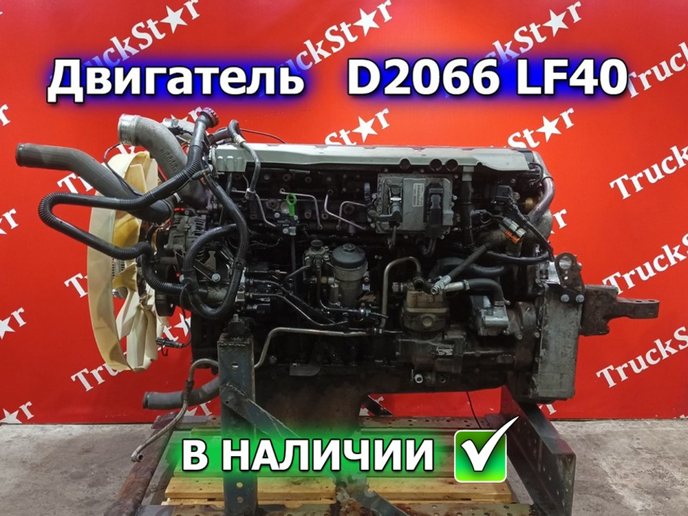 Двигатель D2066 LF40 440 л.с.