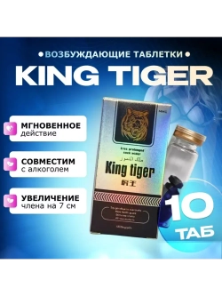 King tiger (Король тигр) 6800ml для мужчин 10 таб. E-0268