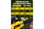 Бензопила EuroLux GS-4516, длина шины 40см, антивибрационная система