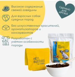 Сухой корм для собак HEY, BUDDEE!, для беременных и кормящих, говядина, 1 кг